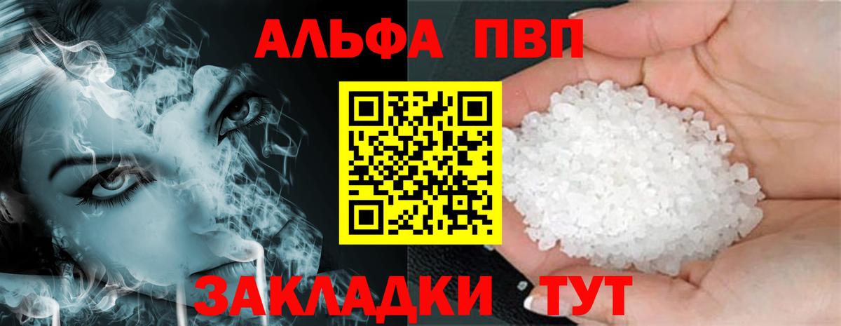 Alpha PVP мука  Альфа ПВП кристаллы  Вход с VPN  Кубинка 