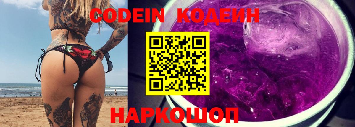 Кодеиновый сироп Lean Purple Drank  Вход с VPN  Кубинка  Кодеиновый сироп Lean Purple Drank 