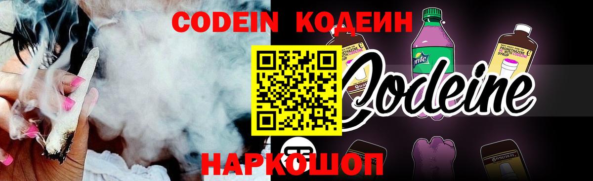 Кодеин напиток Lean (лин) Кубинка