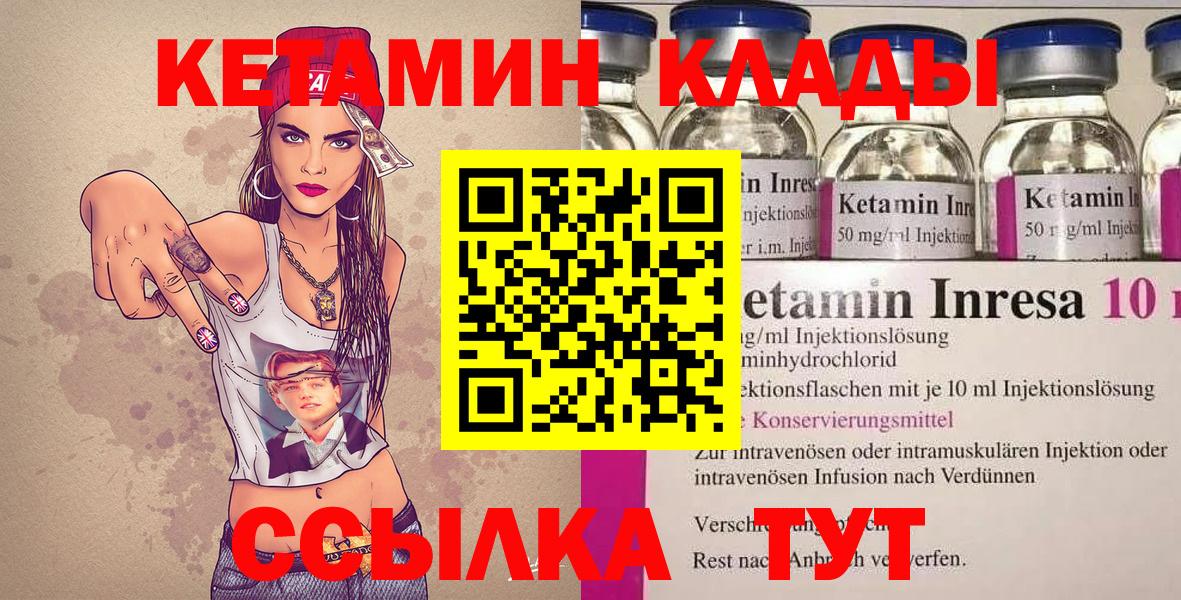 КЕТАМИН ketamine Кубинка