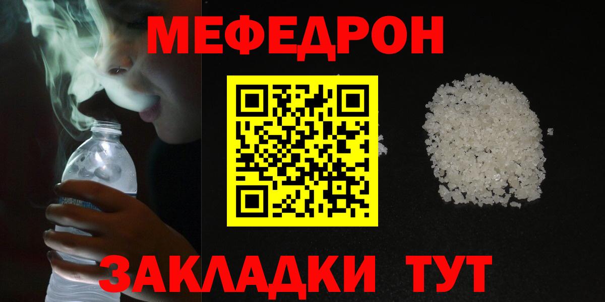 Меф мяу мяу Кубинка