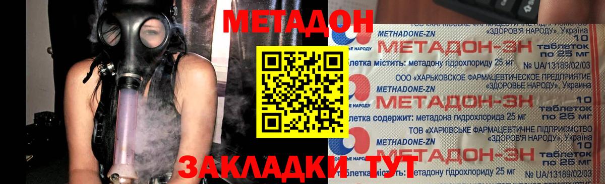 МЕТАДОН VHQ Кубинка